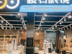 -棱石眼镜(CP静安店)