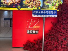 -金陵暴走龙虾·烧烤·排档(南京总店)