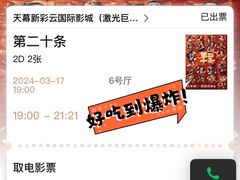 -天幕新彩云国际影城(激光巨幕店)