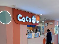 -CoCo都可(天虹广场)