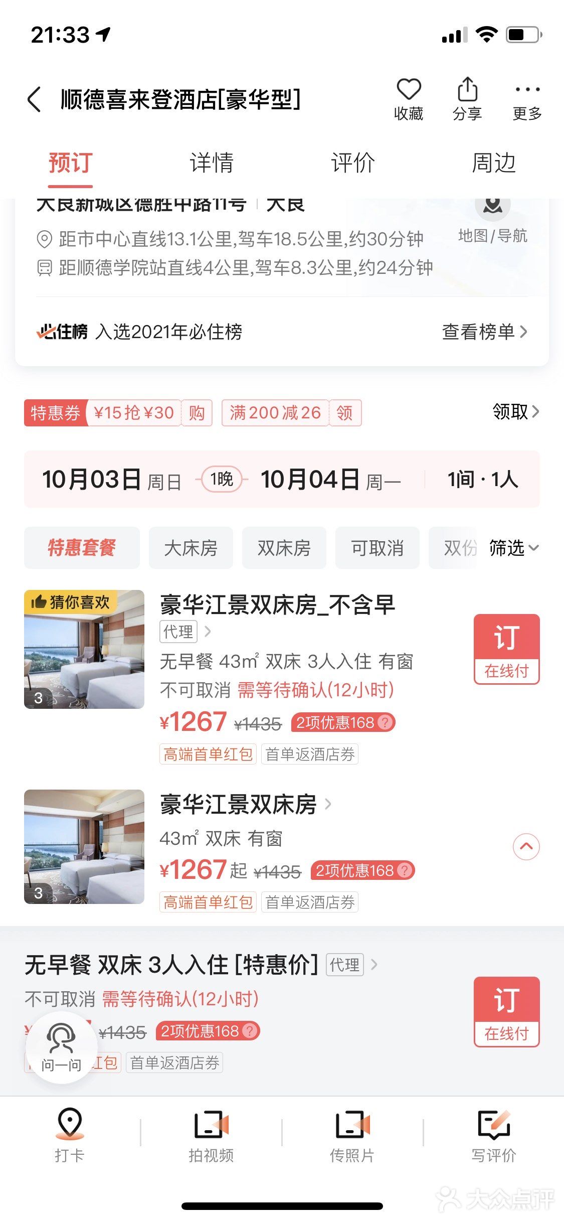 国庆顺德美食之旅