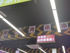 -徐妹串串香(春熙路店)