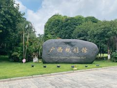 -广西规划馆