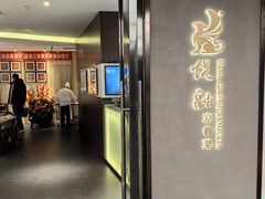 -悦融·京鲁菜·露台花园(安定门店)