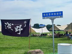 -阳澄湖半岛旅游度假区