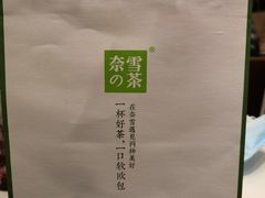 -奈雪的茶(新天地广场PRO店)
