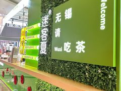 -迷客夏Milksha(无锡苏宁店)