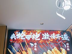 -新口福烧烤(凌河夜市店)
