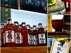 -阿木舂记·特色小吃(平江路店)