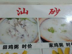 android_upload_pic-潮生潮汕砂锅粥