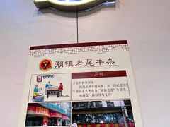 -潮镇老尾牛杂(环城西路店)