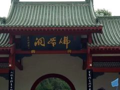 -佛爷洞旅游景区