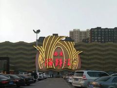 -西贝海鲜汇(槐安路店)