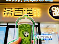 -茶百道(吉嘉港店)