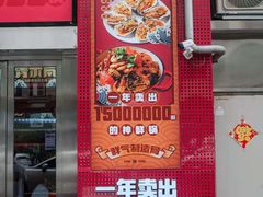 门面-青木岚小海鲜•小龙虾(友谊店)