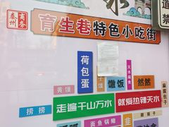 -吴大师呱呱面皮(育生巷店)