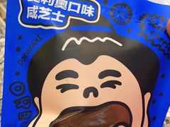 -辛一·铜锣烧(鸿寿坊店)