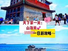 -山海关风景区-售票处