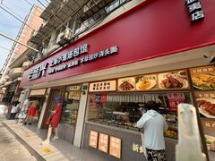 -老盛兴·上海小笼汤包馆(武夷店)
