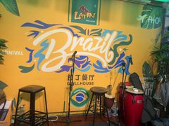 -拉丁餐厅·巴西烤肉自助(正佳广场店)