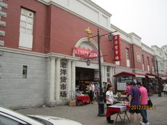 门面-天津洋货市场