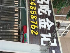 门面-金记大肠(瑞昌路店)