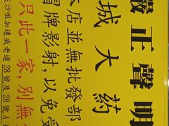 -龙城大药房