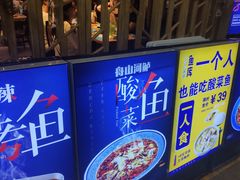 -鱼库·不仅是一家烤鱼店(车公庙店)