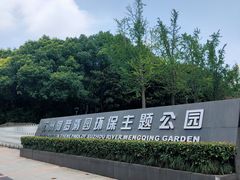-苏州河梦清园环保主题公园