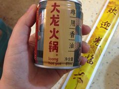 -大龙火锅(老店)
