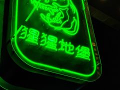 -Orangutan Bunker猩猩地堡酒吧(兰桂坊店)