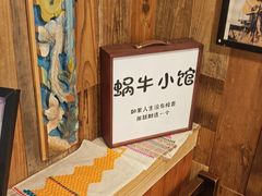 -蜗牛小馆醉乡民谣云南菜(惠新西里店)