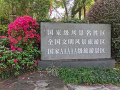 -广州市白云山风景名胜区