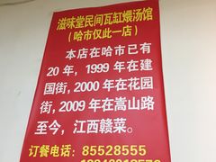 -民间瓦缸煨汤館(嵩山路店)