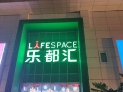 门面-五缘湾悦都汇购物中心