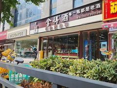 -小龙翻大江文化火锅(宽窄店)