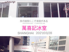 -万喜记冰室(大学路店)