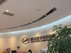 点击看大图 -四川娇点医学美容医院