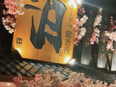 -三月居酒屋(青年大街店)