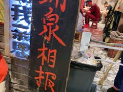 -破瓦寒窑·地摊烤羊排