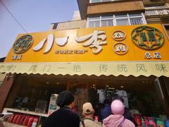 -小李烧鸡(西北角总店)