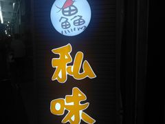 -四海蒸鲜蒸汽海鲜自助(北戴河店)