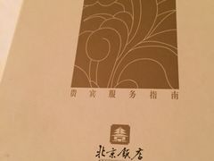 -北京中国大饭店