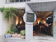 -老清朝包子铺(开明街店)