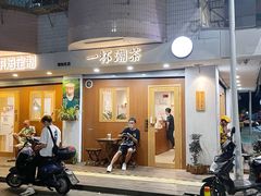 门面-一杯潮茶·专注潮汕茶饮(朝阳庄店)
