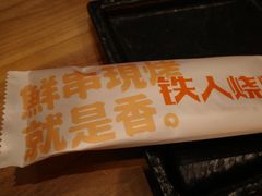 -铁人烧烤(北京店)