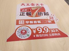 -永和大王(春日上新·阜成门店)