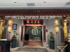 -锦府盐帮·侯宅(五棵松万达店)