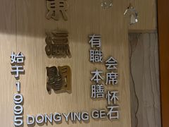 -东瀛阁(锦江宾馆店)