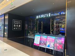 -音乐派KTV(银泰城店)
